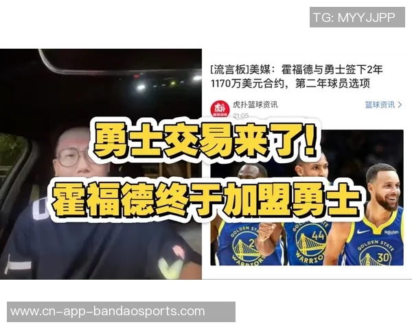 霍福德签署两年1200万美元合同含15交易保证金细节分析