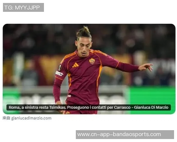 齐米卡斯本赛季将继续租借罗马球队除非发生重大转会变动 齐米卡斯本赛季将继续租借罗马球队除非发生重大转会变动
