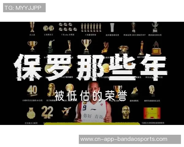 保罗的名人堂之路：辉煌成就与曲折经历交织的传奇生涯